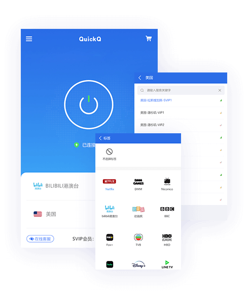 QuickQ 客户端界面展示